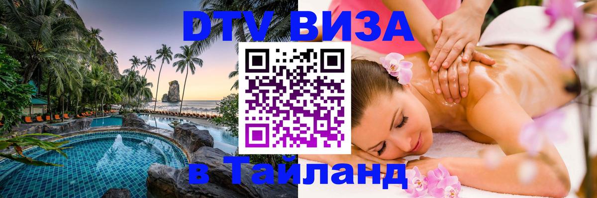 Цены на DTV визу в Таиланд — пакеты услуг, достаточно даже паспорта - 04.10.2025 